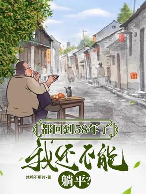 从小媳妇要传宗接代开始封面