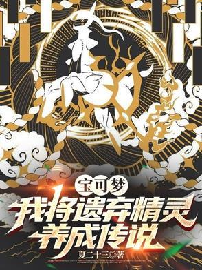 大明：家妻上将军封面