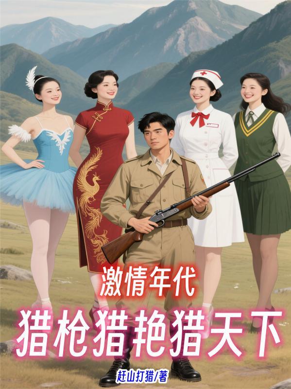 阿娘系窝呀，崽崽捡到仙尊爹爹啦封面