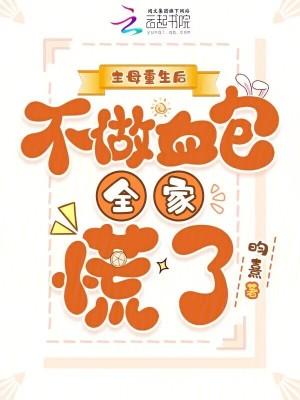 她心声泄露，朝堂天天都是修罗场封面