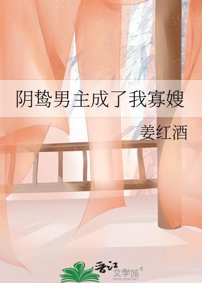 校园文男主的反派前女友封面