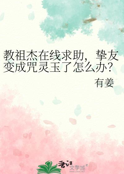 他只会心疼哥哥