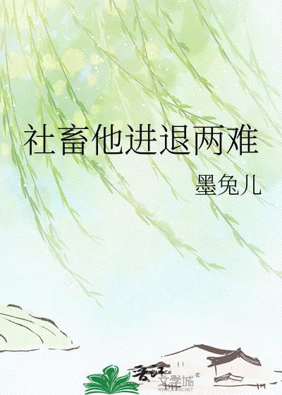 反派将男主踩脚下求我别走封面