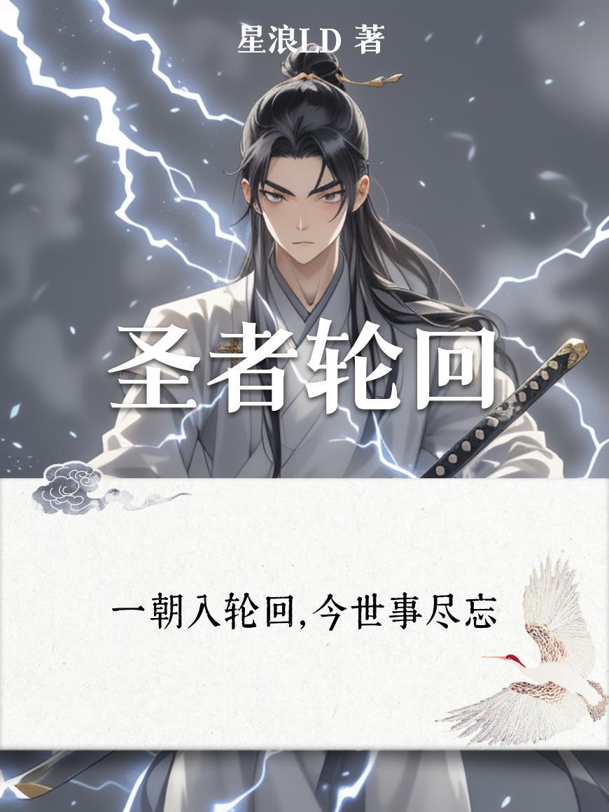 成神后，我的化身同时入侵诸天封面