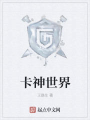 卡神世界