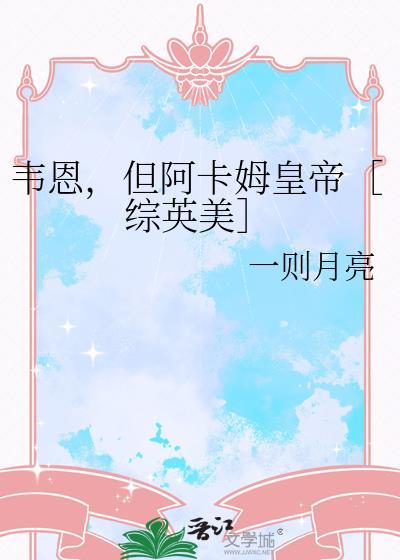 我，虎鲸，在星际直播赶海