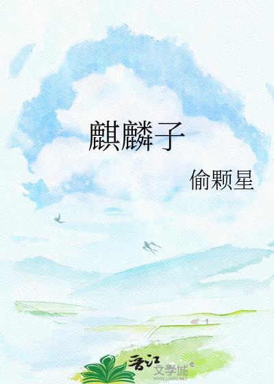 她生而为赢[无限]