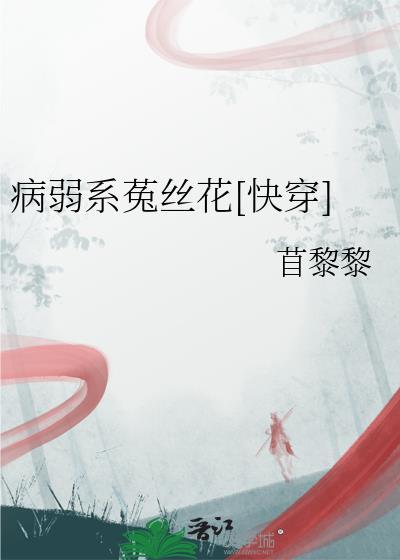 限制文炮灰绑定美梦系统后