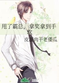 直男老实人被盯上以后
