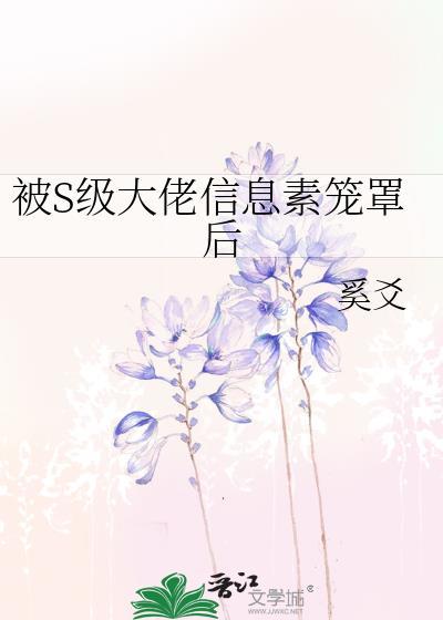 女配今天也在苟命