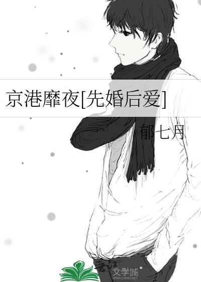 殿下以为他弯了