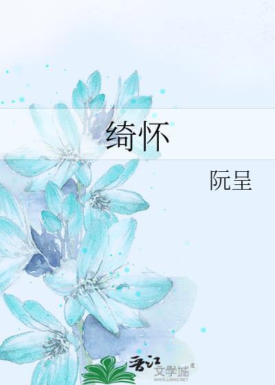 与权臣同眠