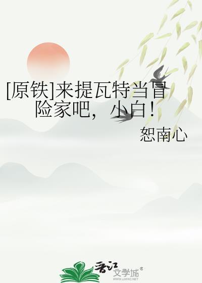 [综英美]她有点卑鄙