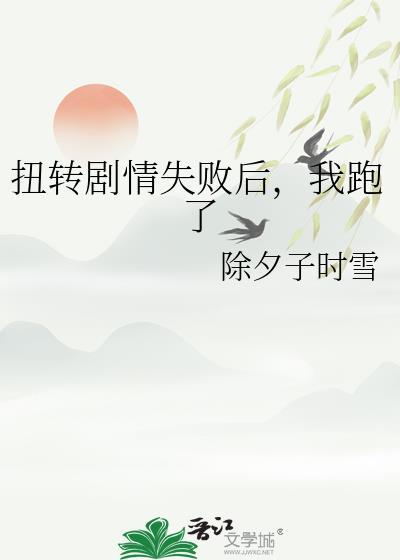 跟死对头接吻就能续命吗