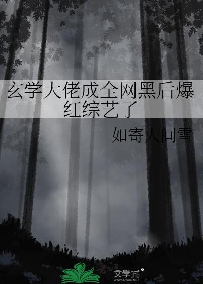 恶毒万人嫌饲养指南