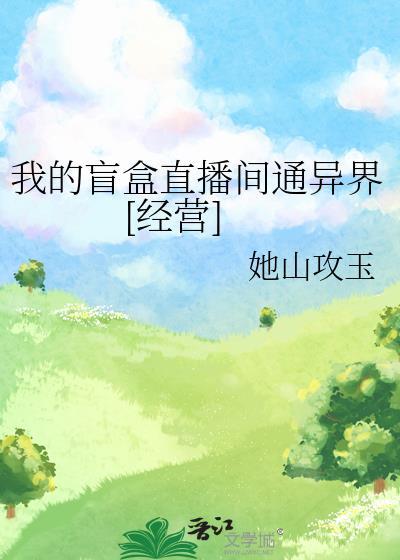 无情道穿渣A后有老婆了