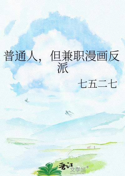 和邪恶男修私奔了