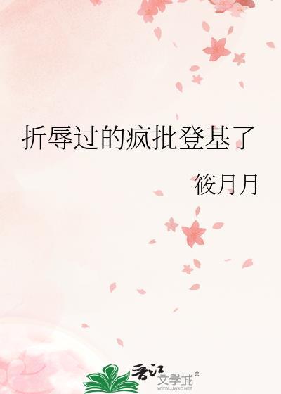 咪的天！猫猫也要当炮灰吗