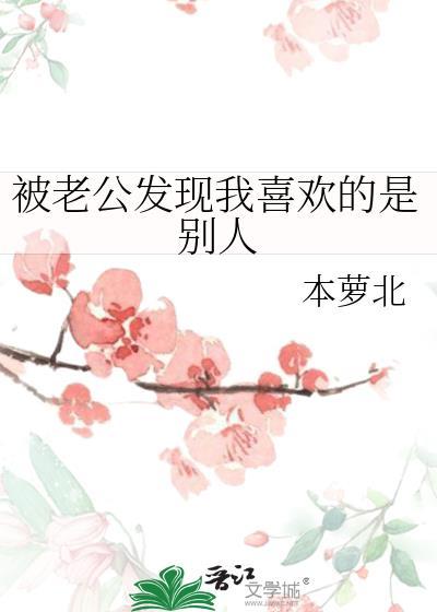 清冷挚友总想钓我