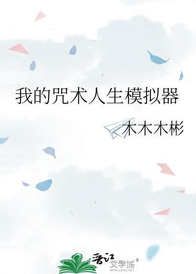 回到他害死我爱人前