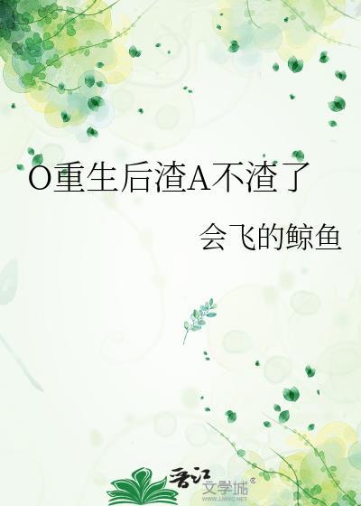 清冷弃夫E是万人迷