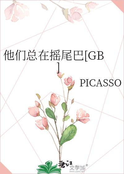 和傲慢资助人决裂后