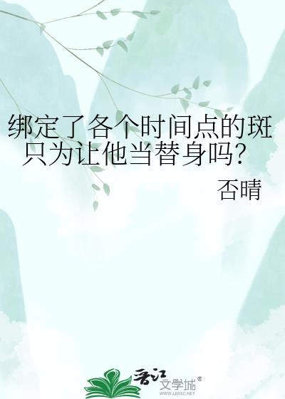 变成猪后，和竹马种种田修修仙