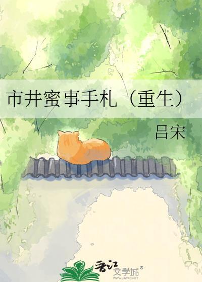 我在外星当护林员封神