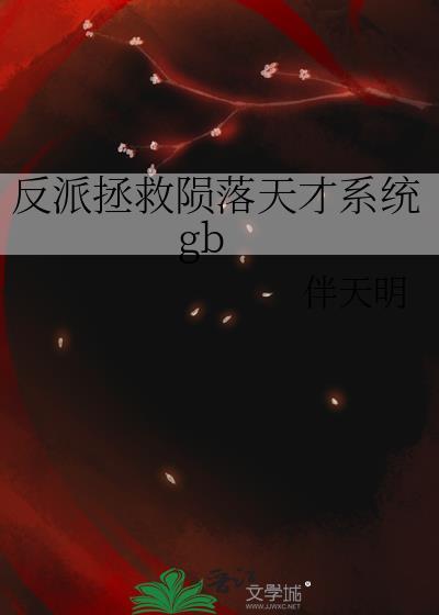 狗都不当暗卫？我当