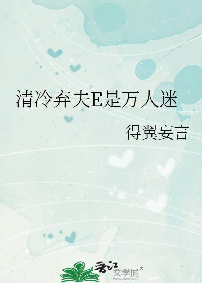 我嫁竹马扶乱世