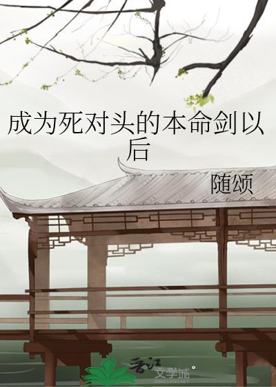 幸存者的十四行诗