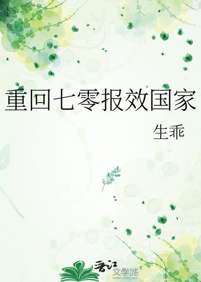 成为死士后被王爷看上了