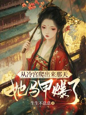在恋爱游戏里求生这正常吗?
