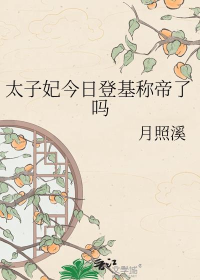 扶苏穿到始皇幼年时