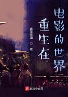 我叫炮灰,作为一个路人甲到处逛