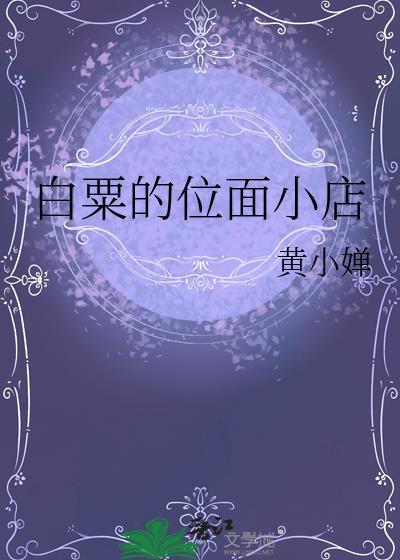 纯情直男在限制级做路人攻