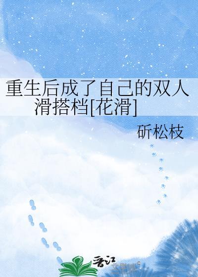 豪门后爸吃瓜日常