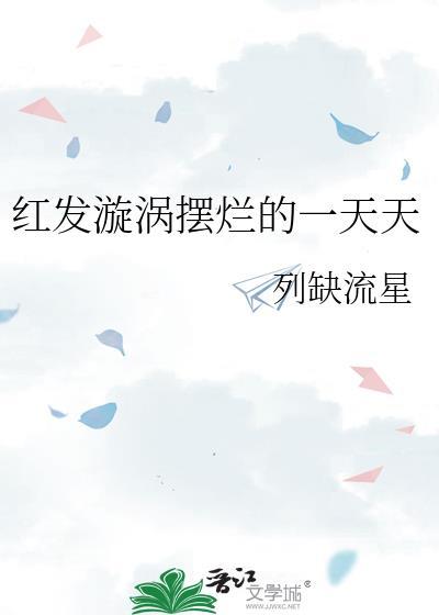 我用病弱重修旧好