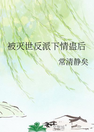 穿越后主角只想回现代