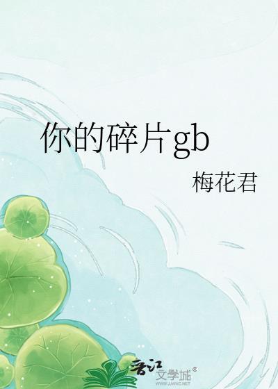 朕怀了敌国质子的崽
