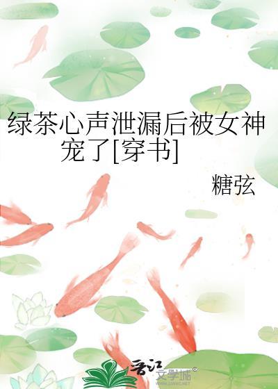 被抓去当老婆的炮灰