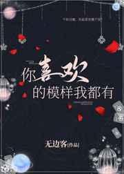 阴郁大佬的亡妻回来了