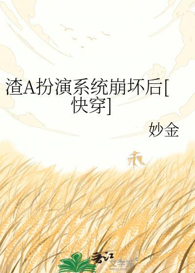 被迫成了邪神们的男妈妈