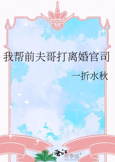 负婚