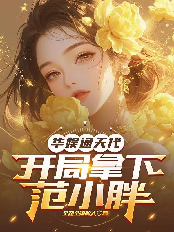 不受宠的四皇子君临天下