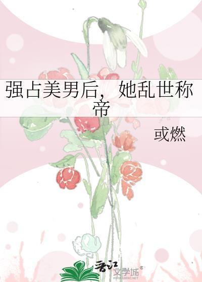 咸鱼女配婚后日常