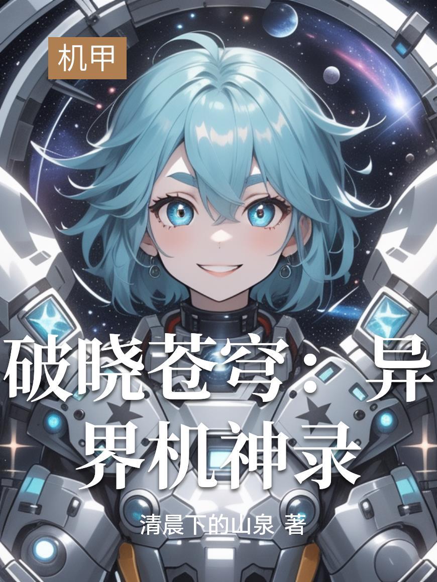 重生异界，开局觉醒无限物资
