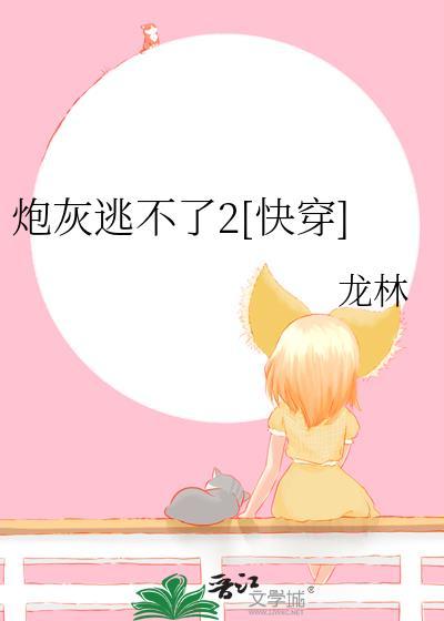 嫁给奸宦冲喜后