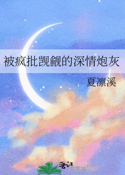 清冷美人和绿茶年下同居了
