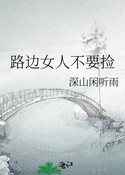 在虐女文中当厨神